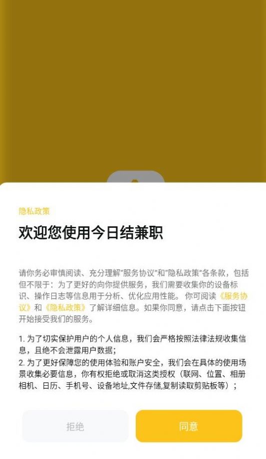 今日结兼职2