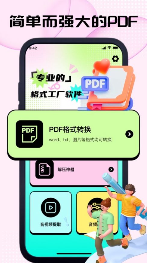 卡东PDF转换器0