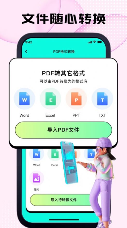 卡东PDF转换器2
