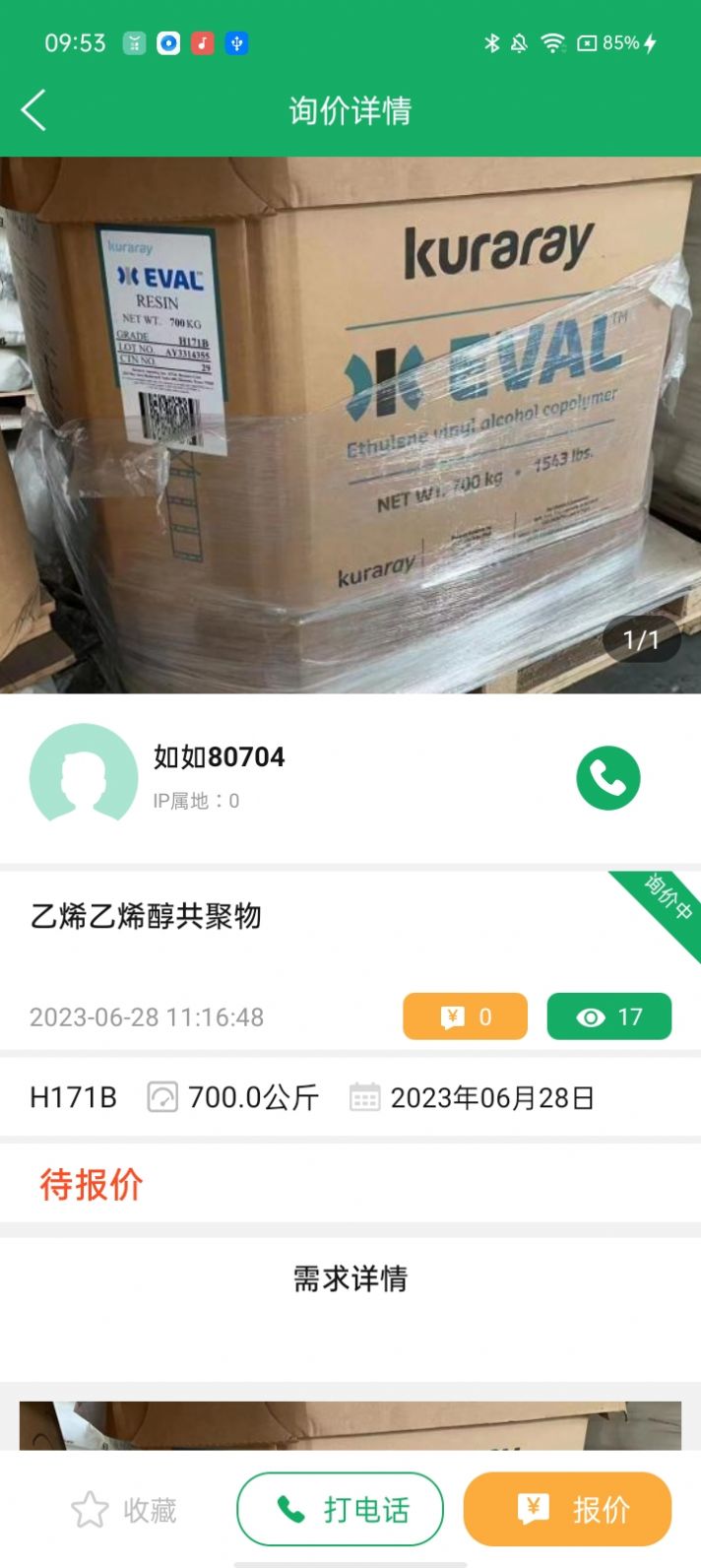 如如原料1