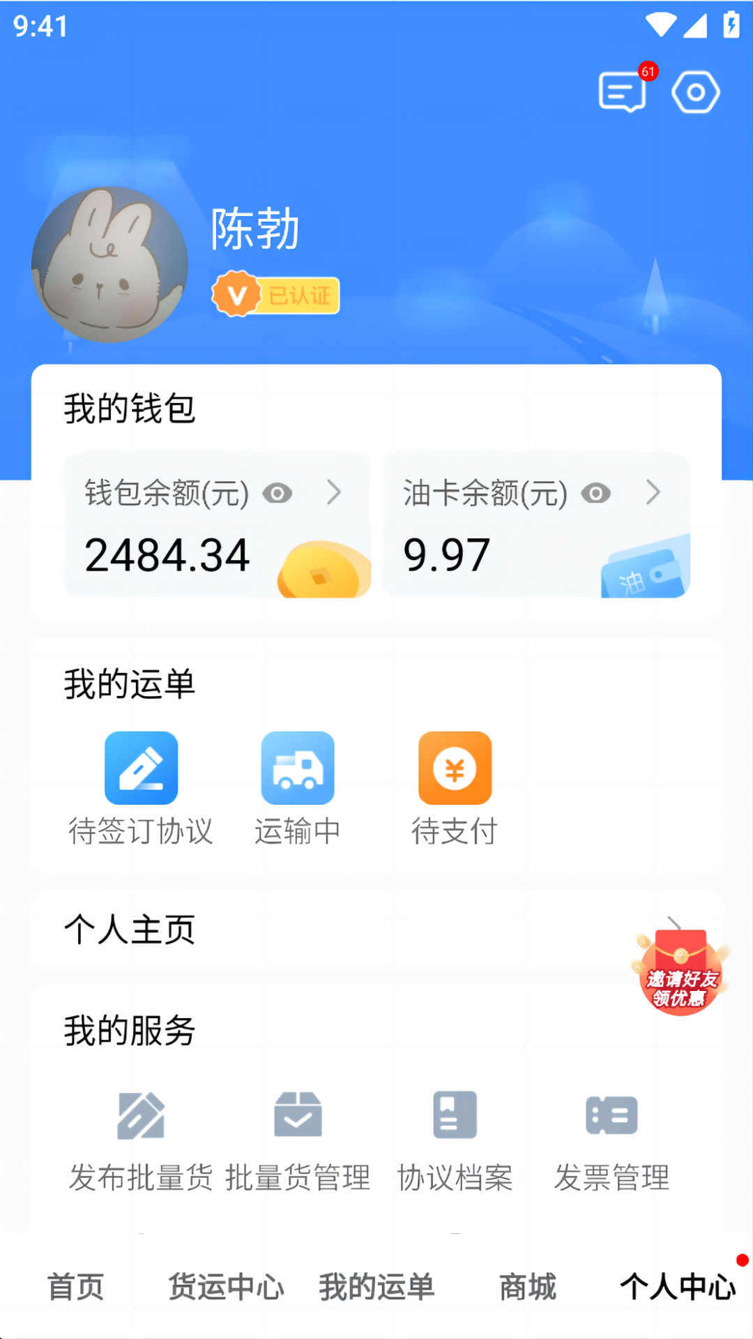 福汇智货主4