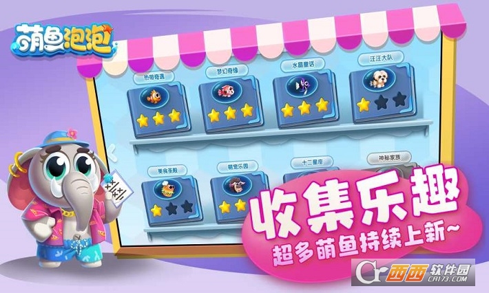 萌鱼泡泡2