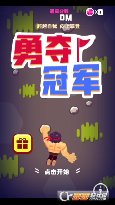 勇夺冠军3