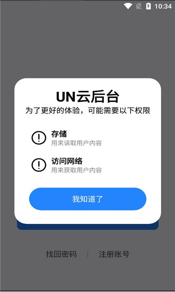 un云后台2