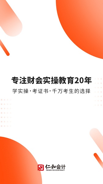 财华仁和会计本3