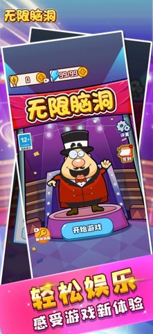 无限脑洞3