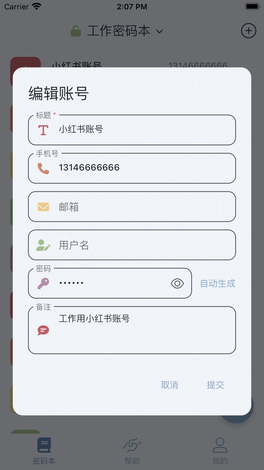 多多密码管理0
