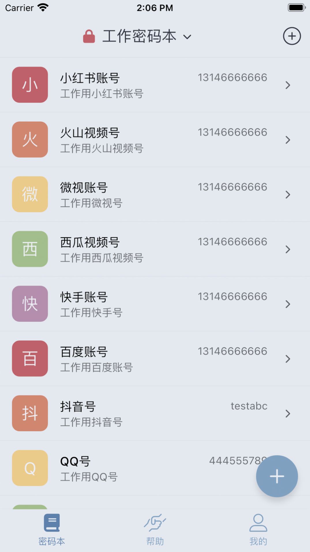 多多密码管理1