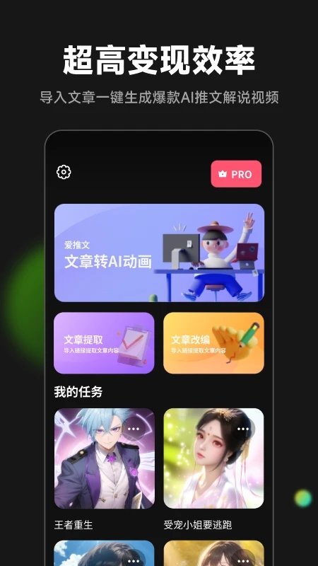 爱推文app