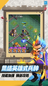 部落冲突夜世界1