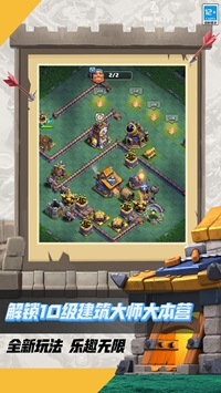 部落冲突夜世界2