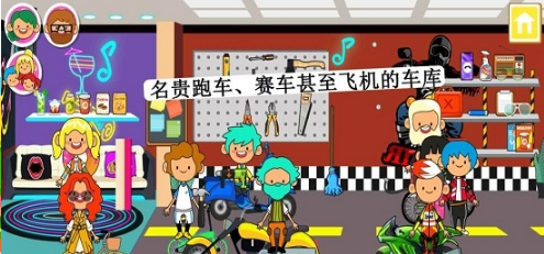 迷你小镇朋友豪宅探索2