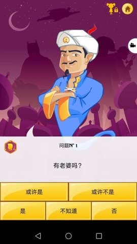 阿拉丁神灯猜人名1