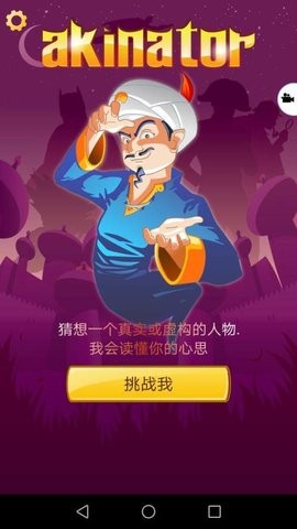 阿拉丁神灯猜人名2