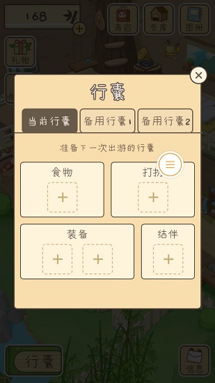 熊孩子旅行3