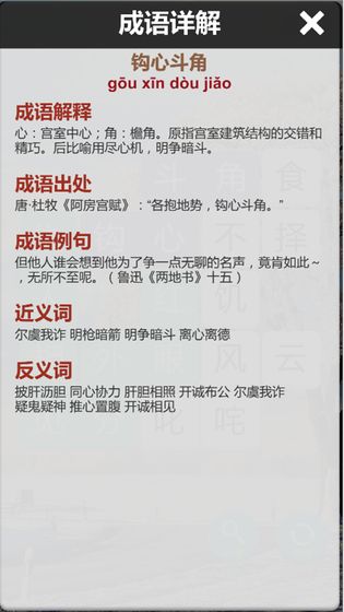 成语连词2