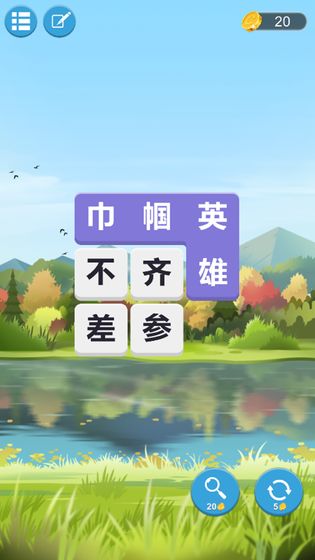 成语连词3