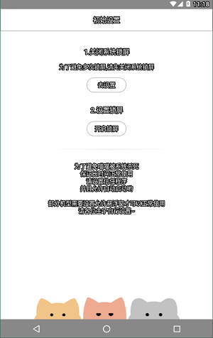 喵喵锁屏 喵喵锁屏