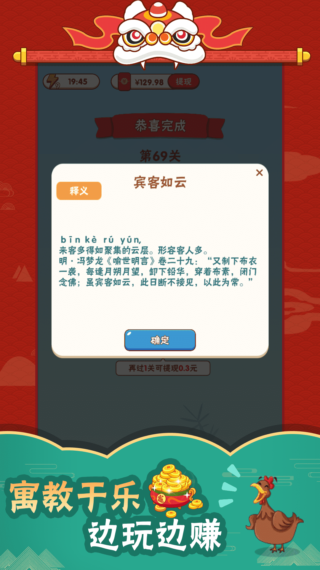 成语大玩家1