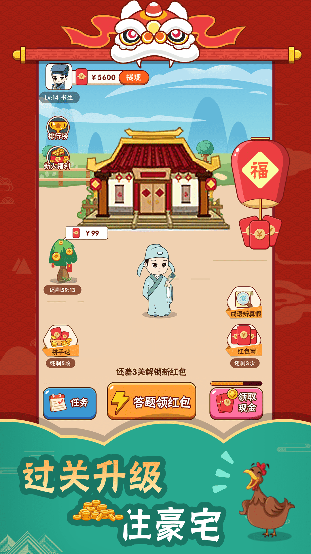 成语大玩家3