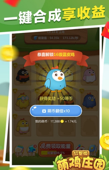 萌鸡庄园1