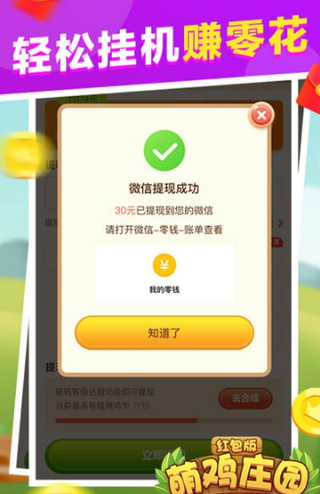 萌鸡庄园2