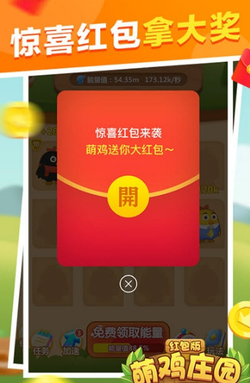 萌鸡庄园3