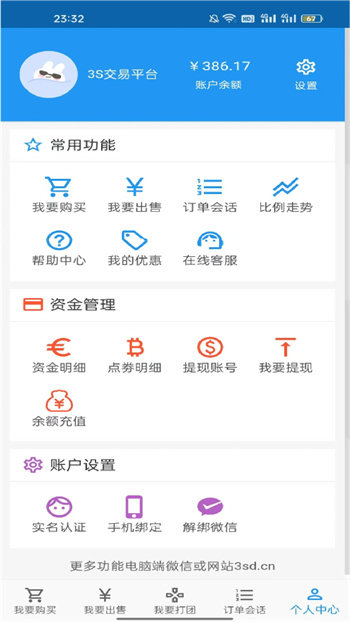 3S游戏交易平台0