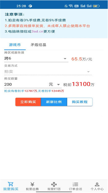 3S游戏交易平台2