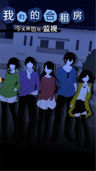 我们的合租房汉化版2
