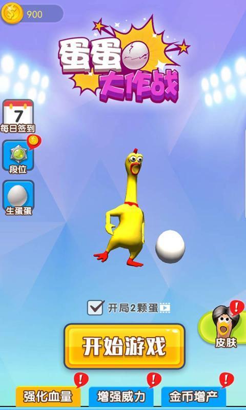 蛋蛋大作战3