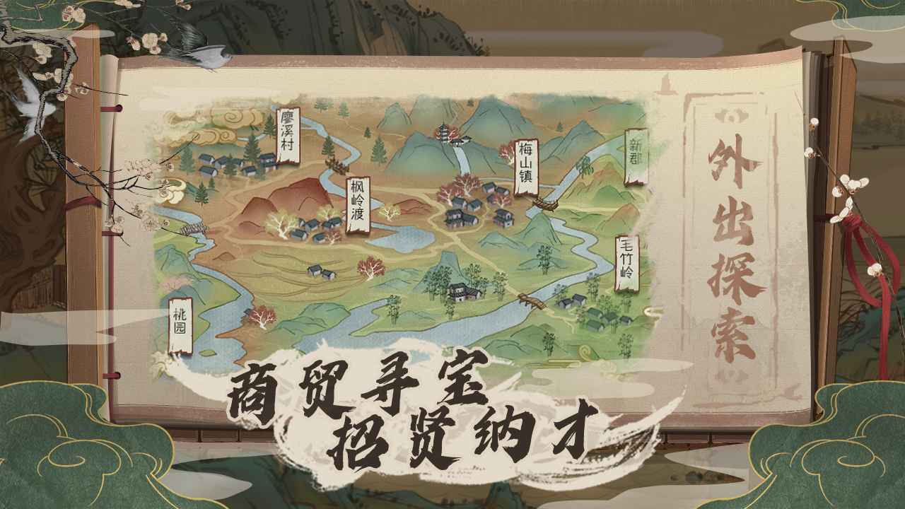 桃源记免费畅玩版1