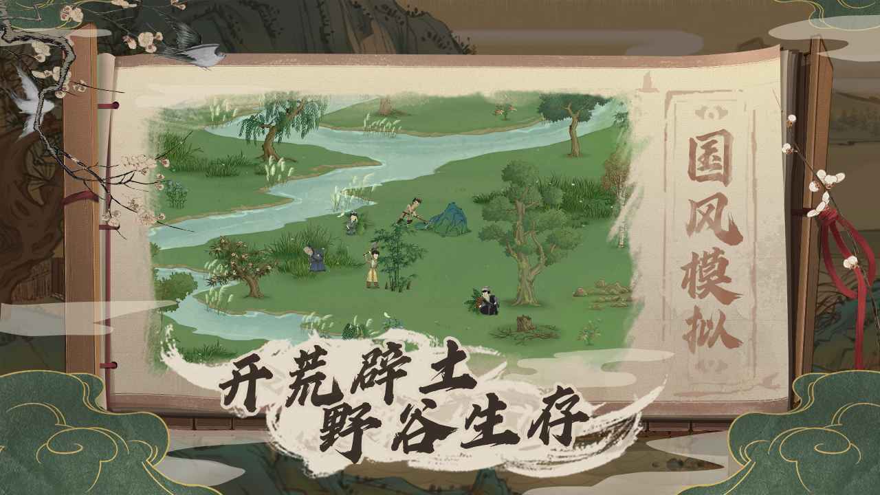 桃源记免费畅玩版2