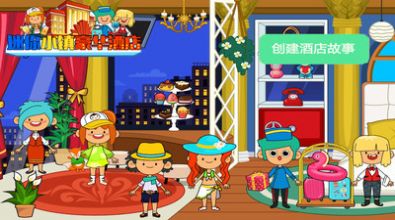 迷你小镇豪华酒店1