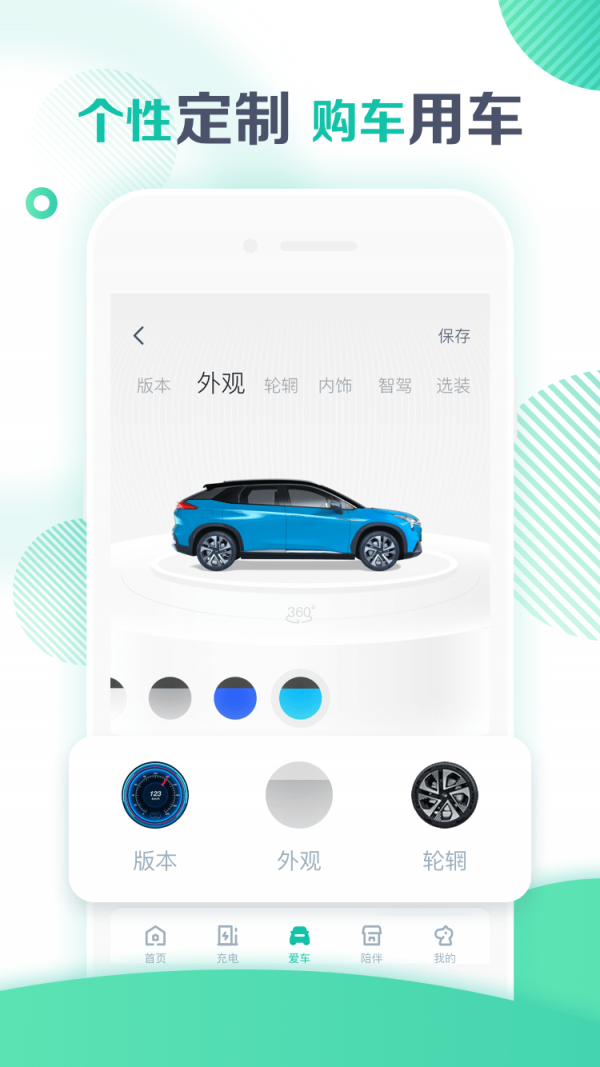 广汽埃安汽车1
