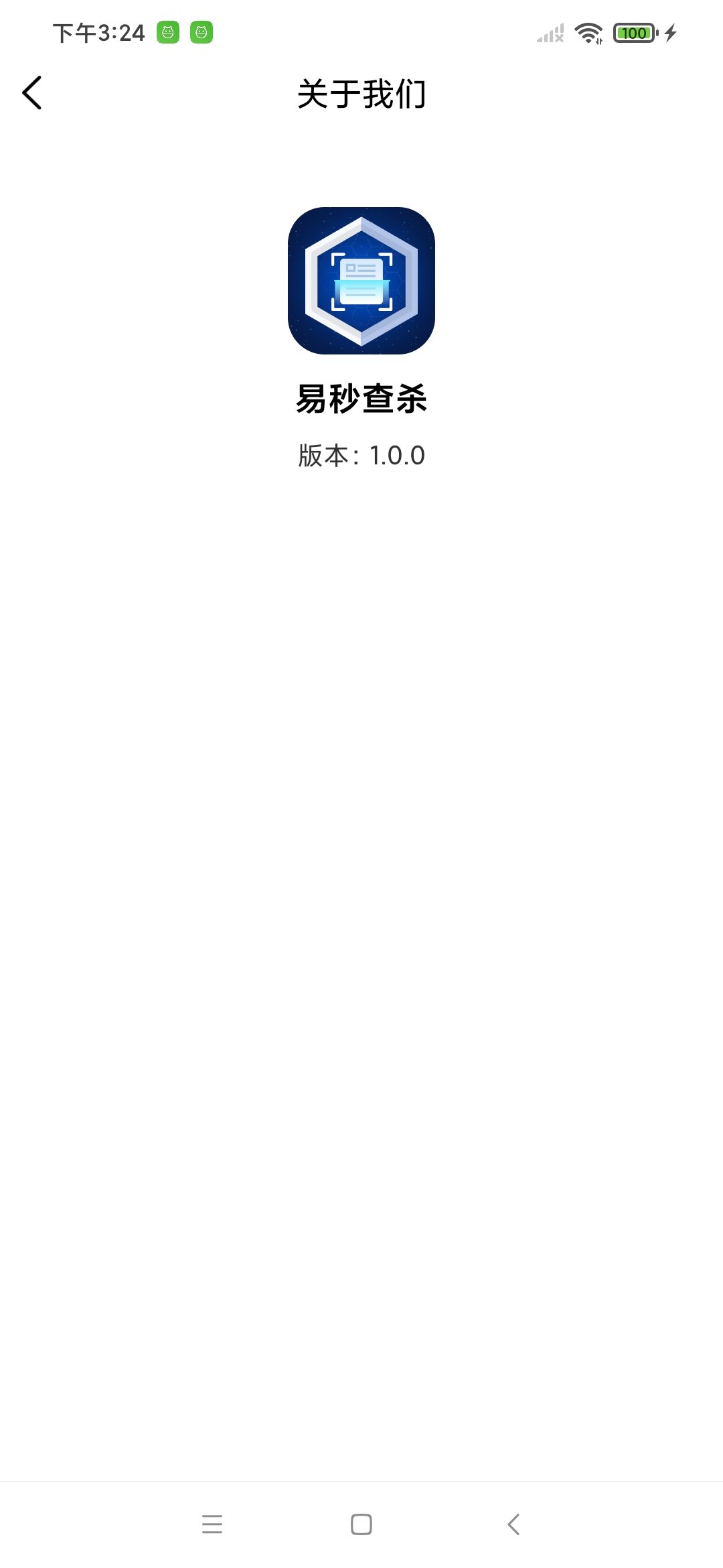 易秒查杀2