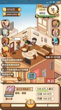 小说家模拟2免广告版1
