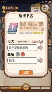 小说家模拟2免广告版2