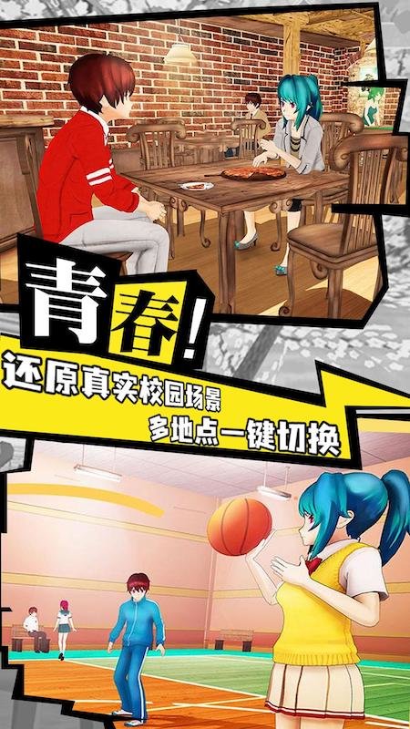 樱花校园战斗青春1