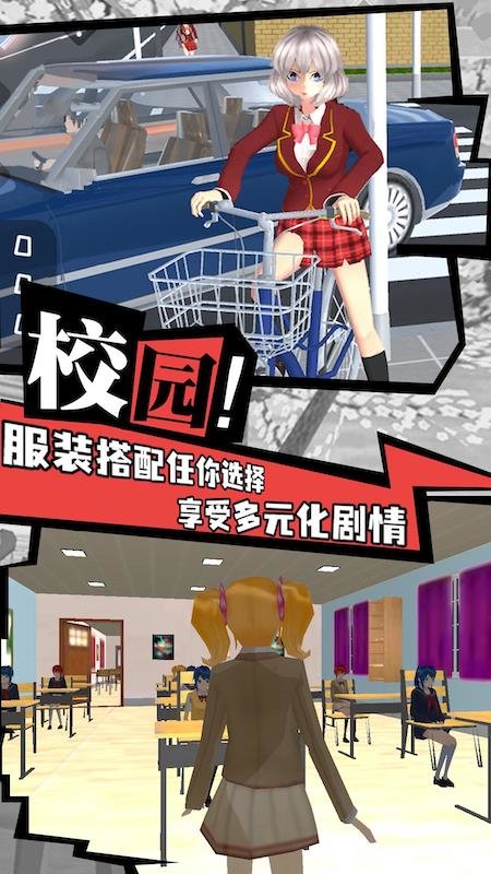 樱花校园战斗青春2