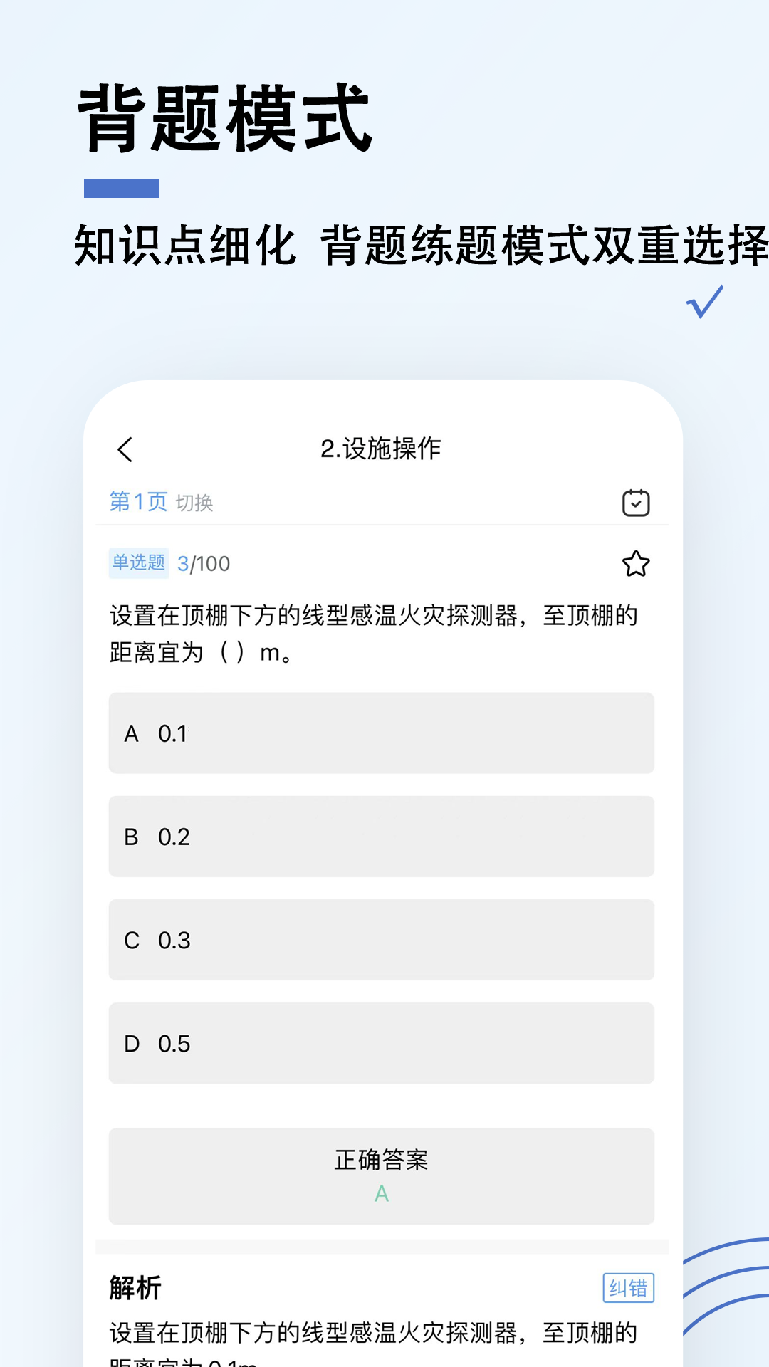 消防设施操作员题小宝0