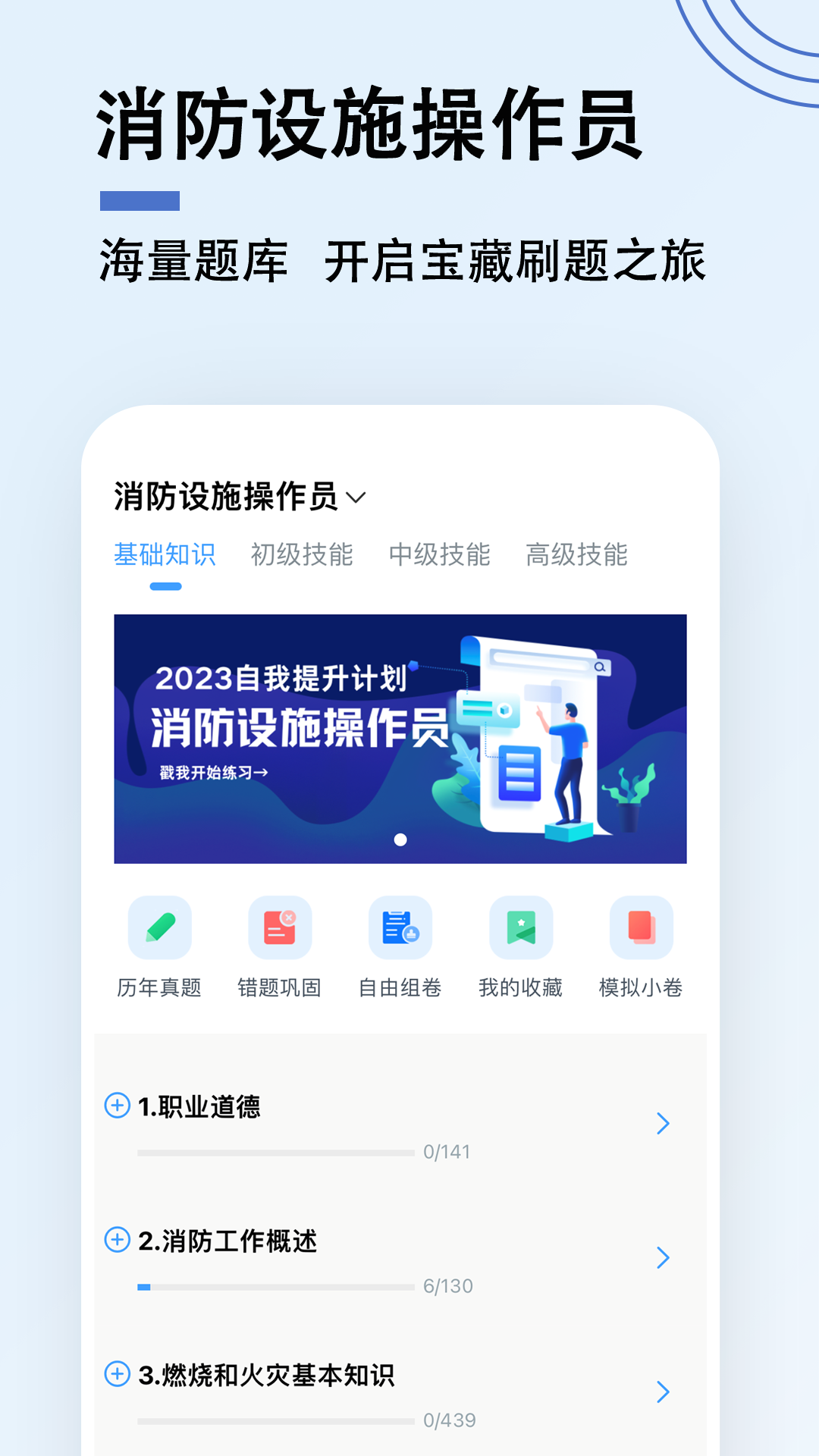 消防设施操作员题小宝2