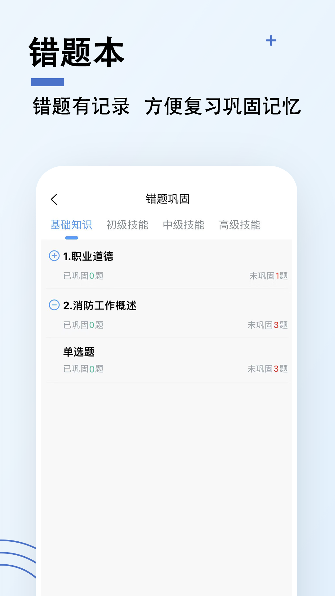消防设施操作员题小宝3