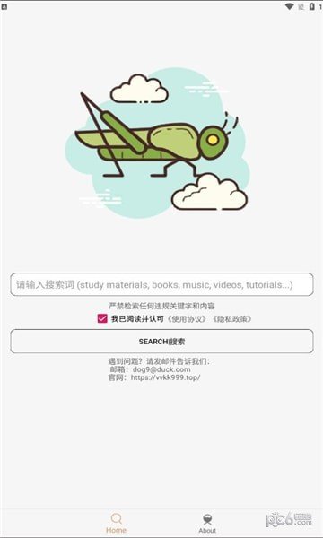 沙虫搜1