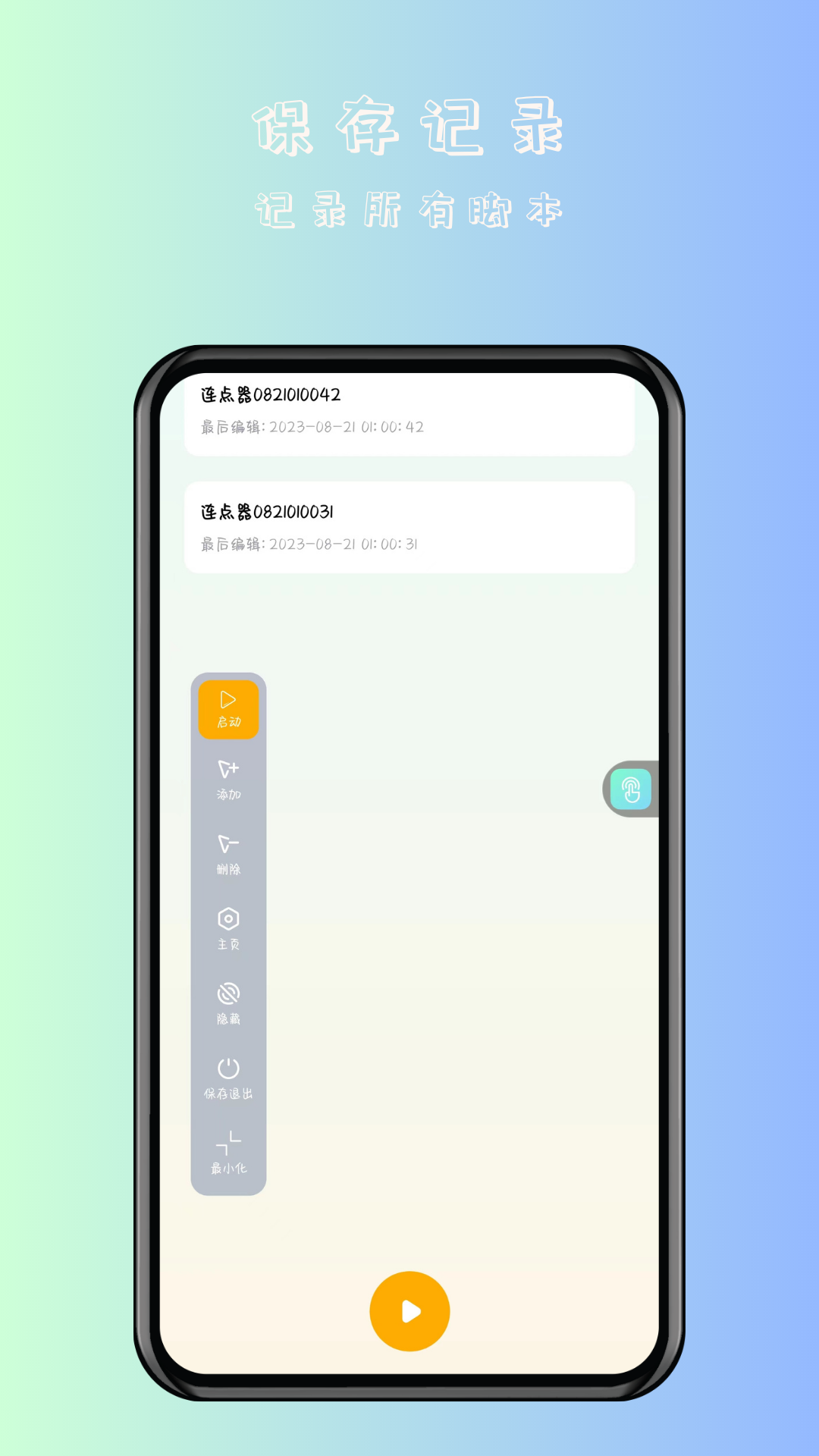 万用自动连点点击器1