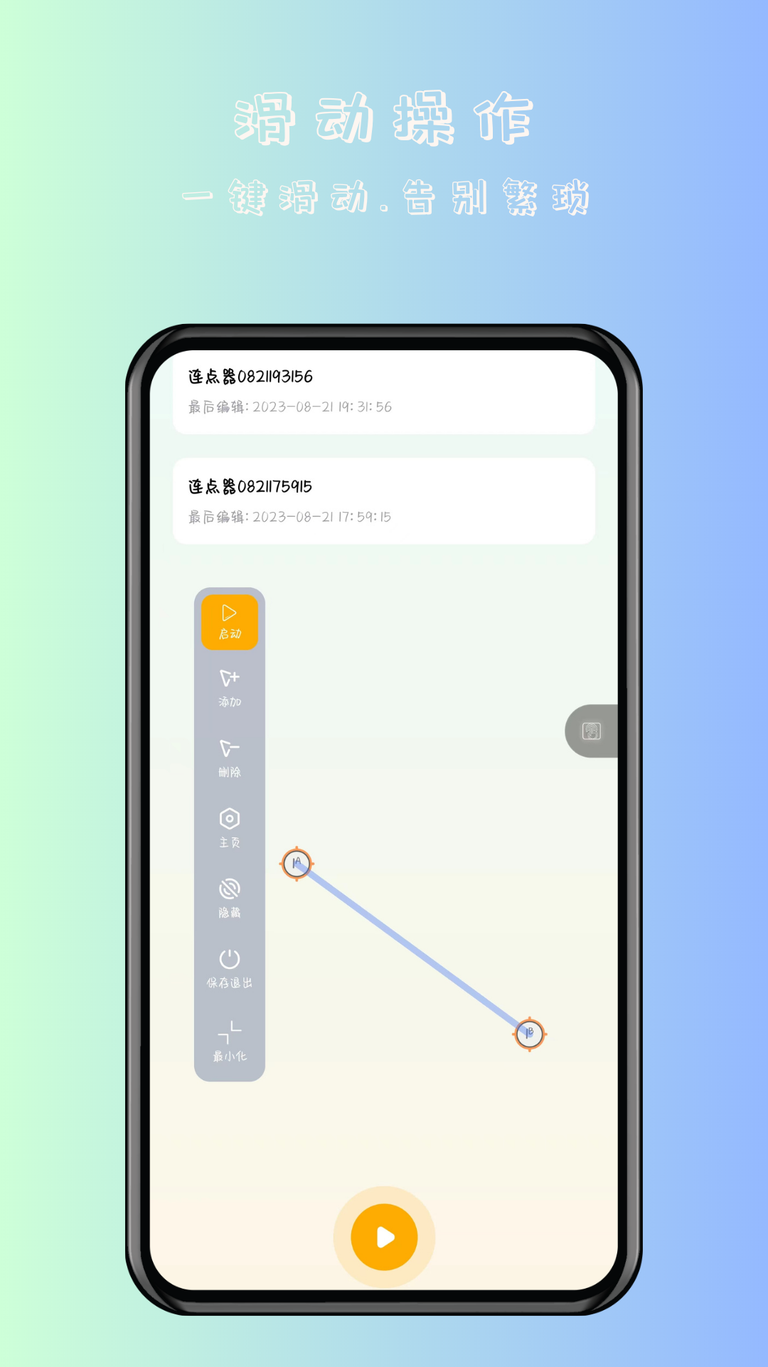 万用自动连点点击器2