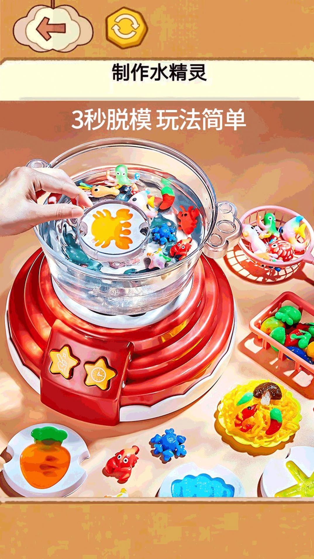 水精灵制作玩具2