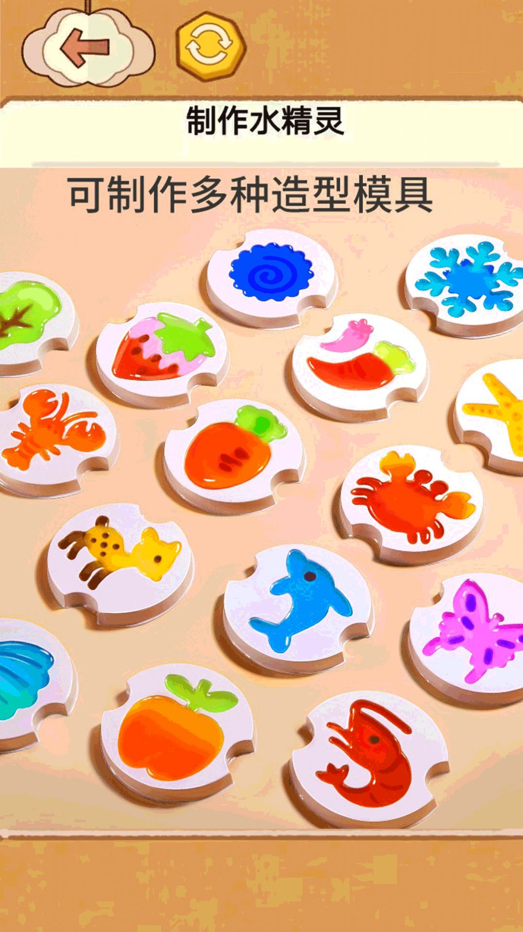 水精灵制作玩具3