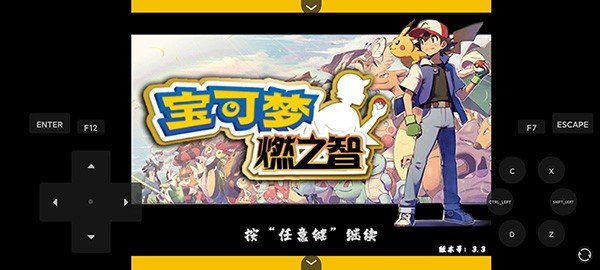 口袋妖怪燃之智中文2