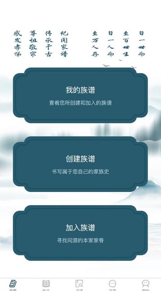 炎黄儿女家谱查询2